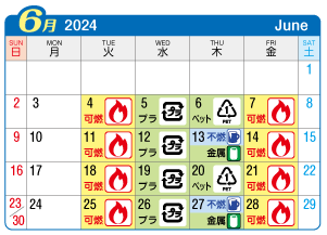 2024年6月起連区ごみ・資源収集日カレンダー