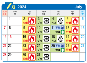 2024年7月起連区ごみ・資源収集日カレンダー
