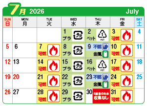 2026年7月起連区ごみ・資源収集日カレンダー