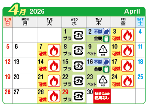 2026年4月萩原町連区ごみ・資源収集日カレンダー