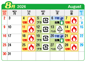 2026年8月萩原町連区ごみ・資源収集日カレンダー