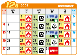 2026年12月萩原町連区ごみ・資源収集日カレンダー