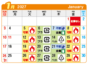 2027年1月萩原町連区ごみ・資源収集日カレンダー