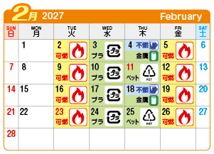 2027年2月萩原町連区ごみ・資源収集日カレンダー