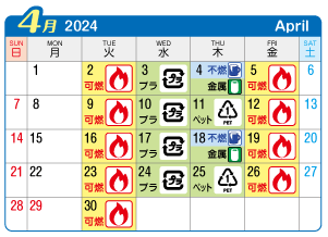 2024年4月萩原町連区ごみ・資源収集日カレンダー
