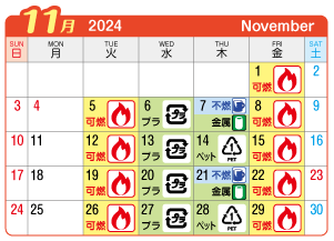 2024年11月萩原町連区ごみ・資源収集日カレンダー