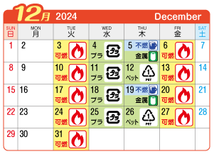 2024年12月萩原町連区ごみ・資源収集日カレンダー