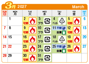 2027年3月起連区ごみ・資源収集日カレンダー