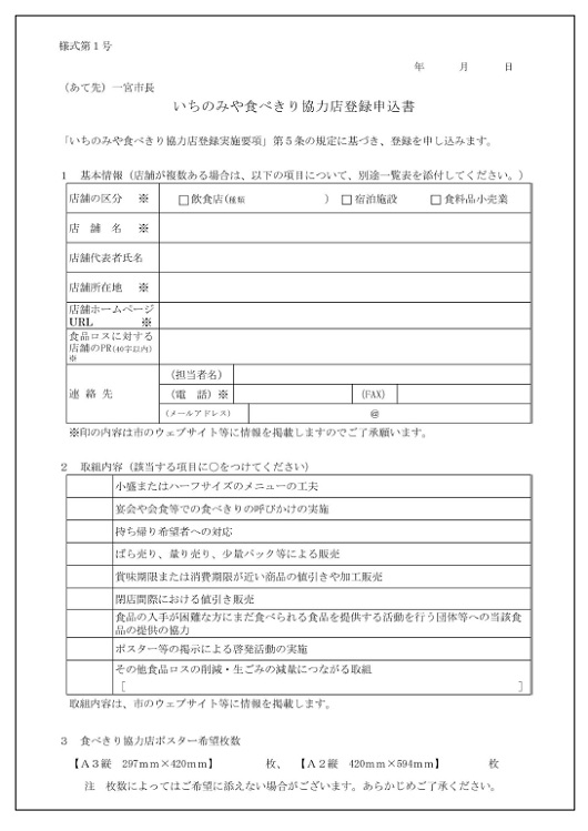 登録申込書