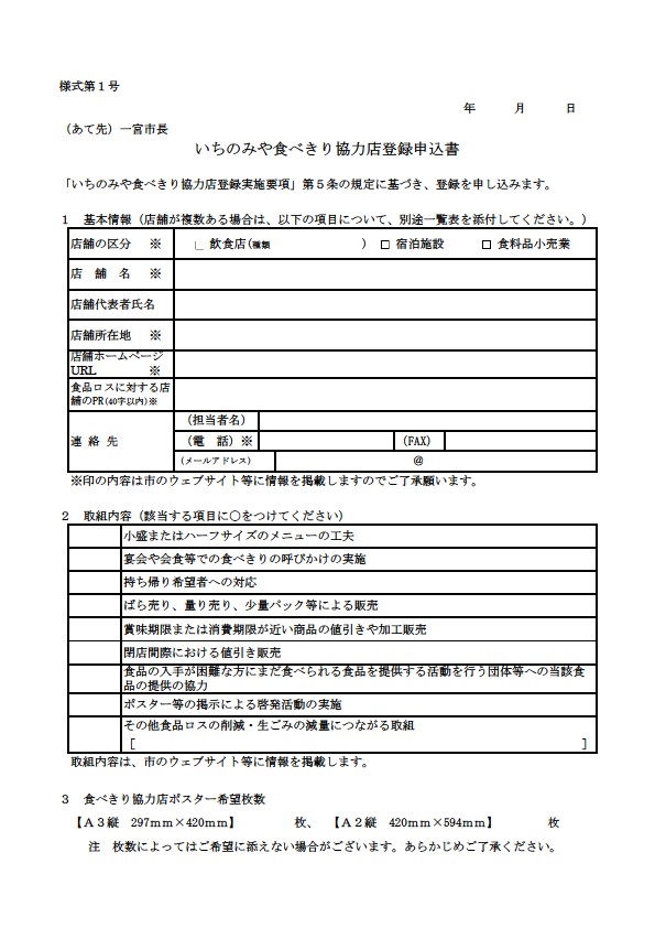 食べきり協力店募集チラシ（裏）