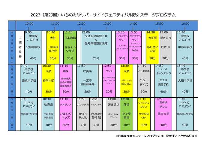 ステージプログラム