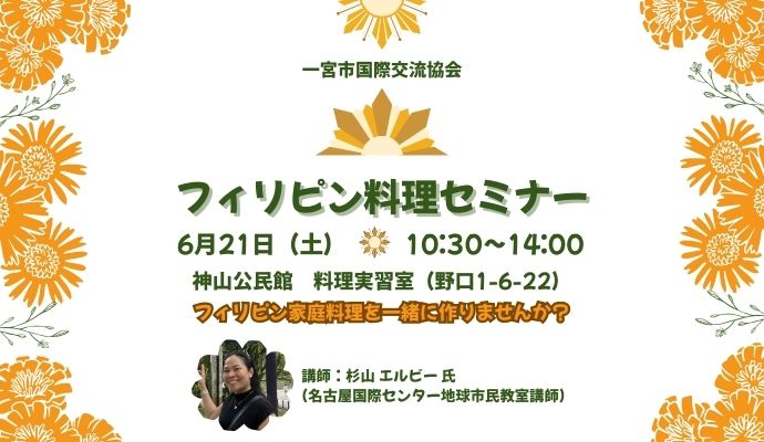 台湾料理セミナー