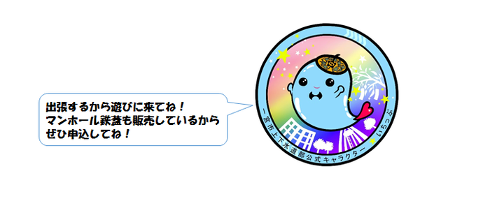 いちっぷ出張