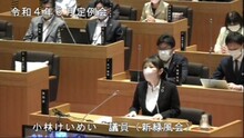 小林けいめい議員