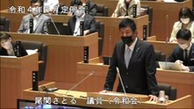 尾関さとる議員