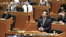 竹山議員