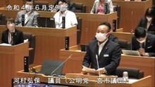 河村議員