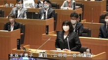 水谷議員