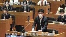 市川議員