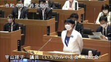 宇山議員