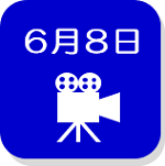 6月8日録画映像（外部リンク・新しいウインドウで開きます）