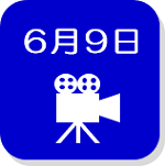 6月9日録画映像（外部リンク・新しいウインドウで開きます）