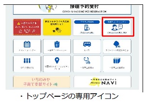 トップページ専用アイコンの画像