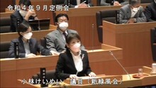 小林議員
