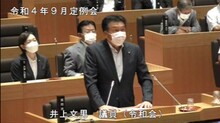 井上議員