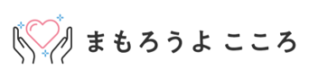 まもろうよこころロゴ