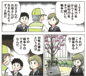 マンガ本の一コマ「1941年から1945年まで続いた戦争だ。お父さんやお母さんが生まれるよりずっと前だ」「それがこれらと、関係あるの？」「対馬丸事件というのは、その戦争中のできごとなんだ」