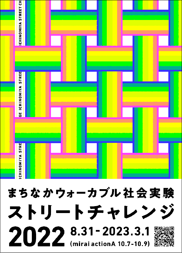 まちなかウォーカブルチラシ表面