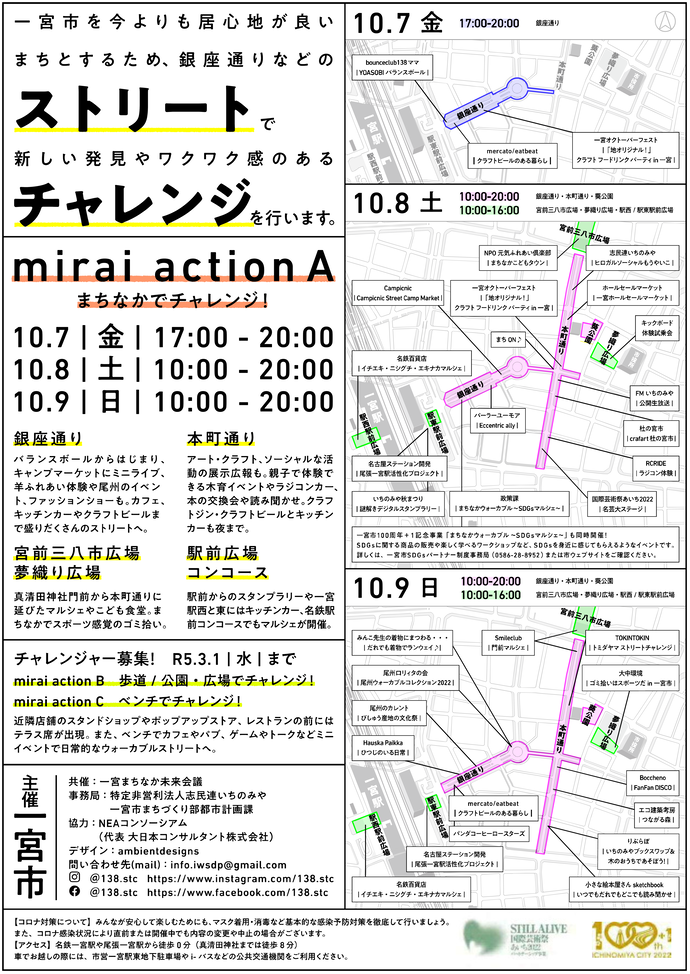 まちなかウォーカブルチラシ裏面