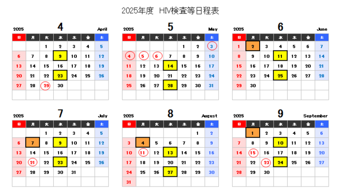 2025年度日程表1