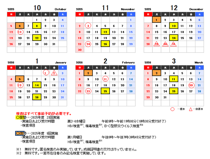 2025年度日程表2