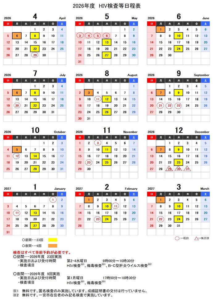 2026年度特定感染症等検査日程表