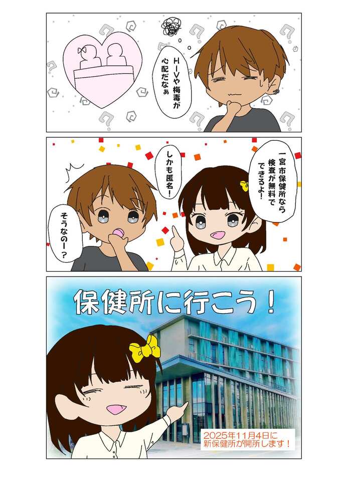 STD検査に行こう！