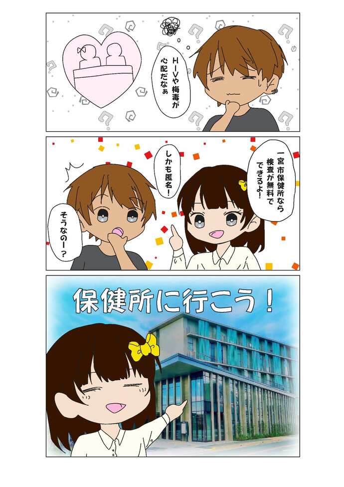 STD検査に行こう！