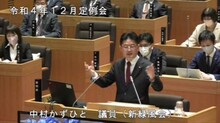 中村かずひと議員