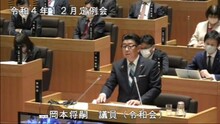 岡本将嗣議員