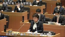 平松邦江議員