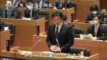 井上文男議員