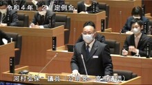 河村弘保議員