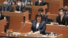 水谷千恵子議員