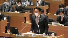本山廣次議員