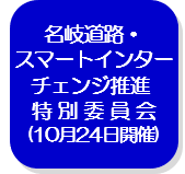 特別委員会（外部リンク・新しいウインドウで開きます）