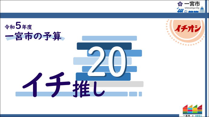 イチ推し20_表紙