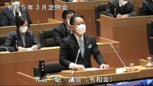 竹山議員