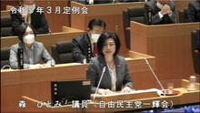 森議員