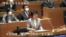 平松議員